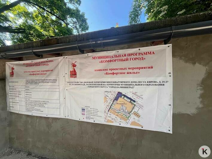 Проблемных объектов нет: Дятлова — о ремонте дворовых территорий в Калининграде - Новости Калининграда | Фото: «Клопс»