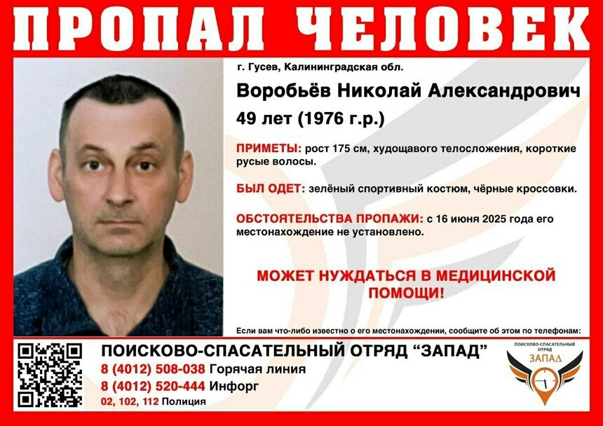 В Калининградской области ищут 49-летнего жителя Гусева, пропавшего 16 июня - Новости Калининграда | Фото: ПСО «Запад»