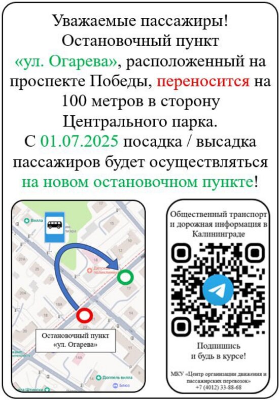 С 1 июля остановка на Огарёва переедет на другое место (схема)  - Новости Калининграда | Фото: администрация Калининграда 
