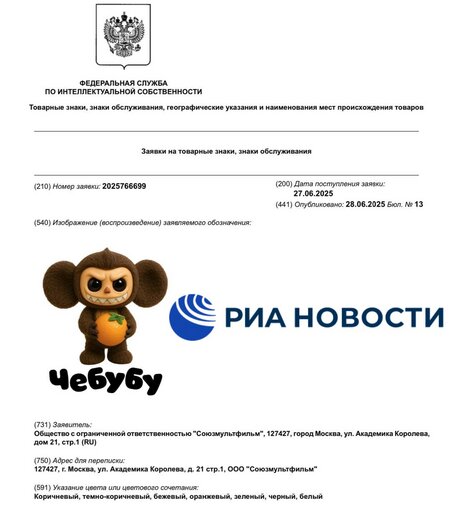 Чебурашка со злой ухмылкой: «Союзмультфильм» подал заявку на регистрацию бренда «Чебубу» - Новости Калининграда | Фото: РИА Новости 