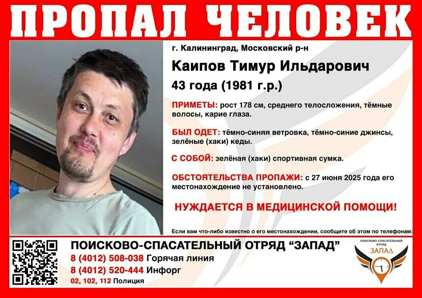 В Калининграде ищут 43-летнего мужчину с сумкой цвета хаки, который пропал 27 июня - Новости Калининграда | Фото: ПСО «Запад»
