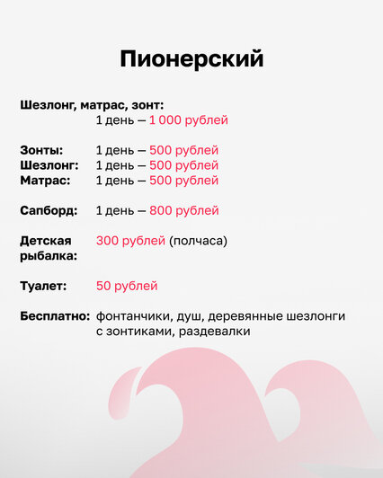 Сколько стоят лежаки и зонты: обзор цен на пяти морских пляжах Калининградской области (фото, видео)   - Новости Калининграда | Иллюстрация: Алиса Игонина / «Клопс»