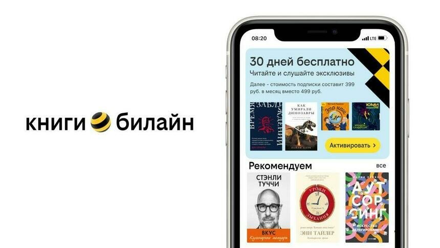 Сервис «книги билайн» стал одним из лидеров на рынке по объёму электронных и аудиокниг - Новости Калининграда