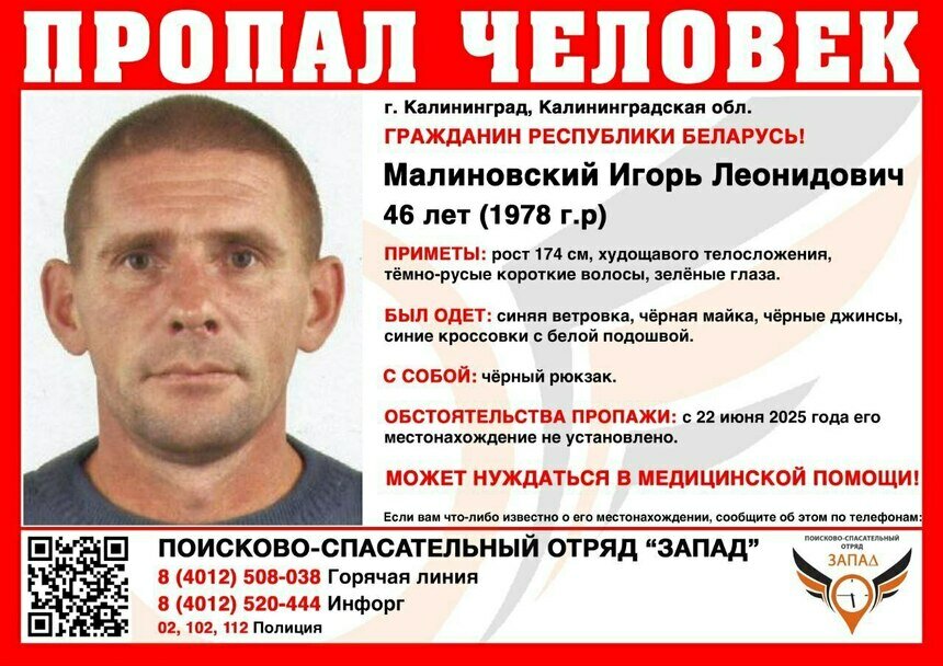 В парке нашли телефон и карту: в Калининграде пропал 46-летний житель Витебской области   - Новости Калининграда
