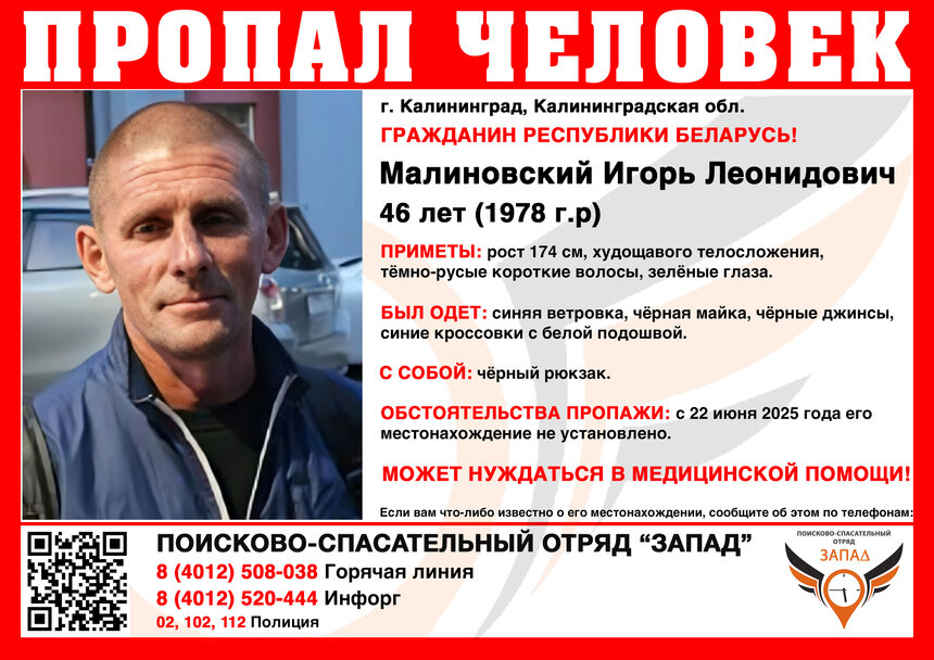 В парке нашли телефон и карту: в Калининграде пропал 46-летний житель Витебской области   - Новости Калининграда