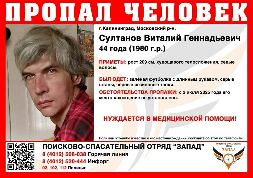 В Калининграде ищут 44-летнего мужчину ростом 209 см  - Новости Калининграда | Фото: ПСО «Запад»