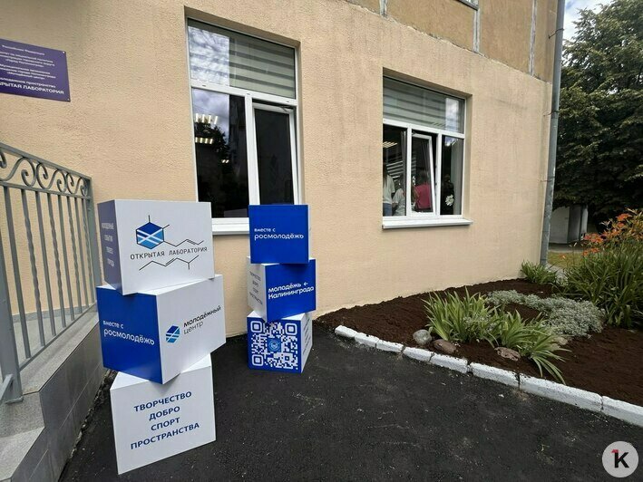 «Контролируемый бабах»: в Калининграде запустили открытую лабораторию для юных учёных (фото) - Новости Калининграда | Фото: «Клопс»