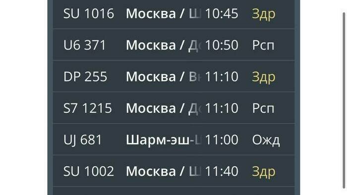 Прождать в аэропорту два часа: в Храброво задержаны 14 рейсов, ещё 2 отменены - Новости Калининграда | Фото: онлайн-табло Храброво