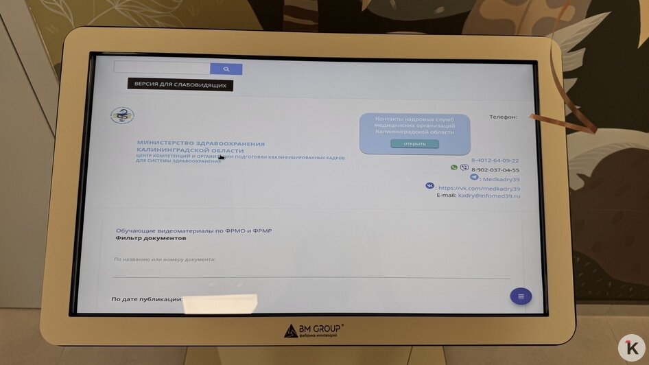 Дополнительная информация от минздрава | Фото: «Клопс»
