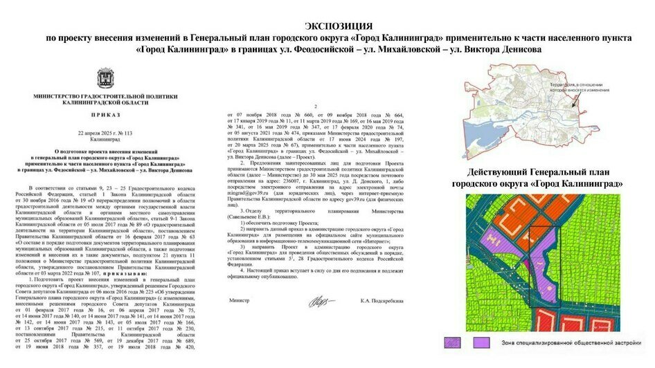 «Ноу-хау калининградских чиновников»: жителям крупного микрорайона не дали высказать мнение о его застройке   - Новости Калининграда | Фото: материалы проекта изменений в Генплан Калининграда