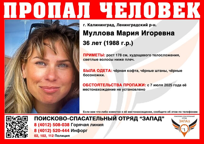 В Калининграде ищут худощавую блондинку в чёрных босоножках  - Новости Калининграда | Фото: КРОО ПСО «Запад» 