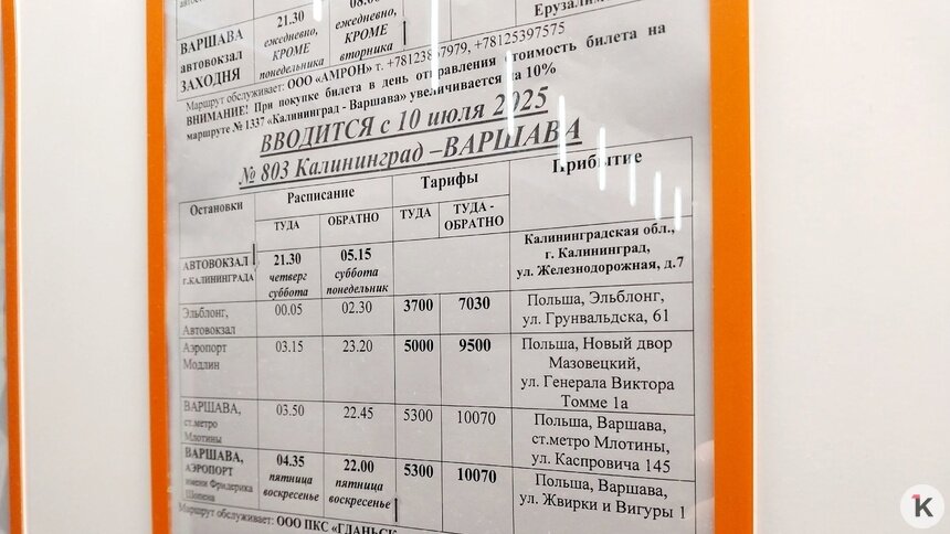 Теперь Варшава: из Калининграда увеличили автобусные рейсы в Польшу (расписание) - Новости Калининграда | Фото Михаила Лаврукайтиса