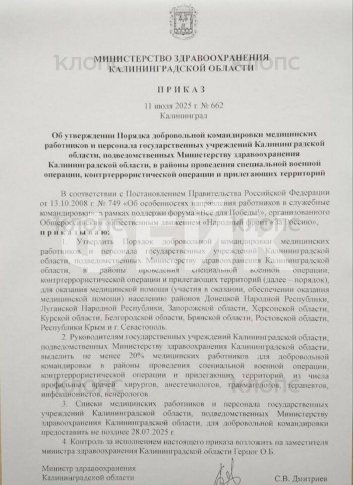 Выделить 20% врачей Калининградской области на помощь СВО: в регионе активно распространяют фейки - Новости Калининграда