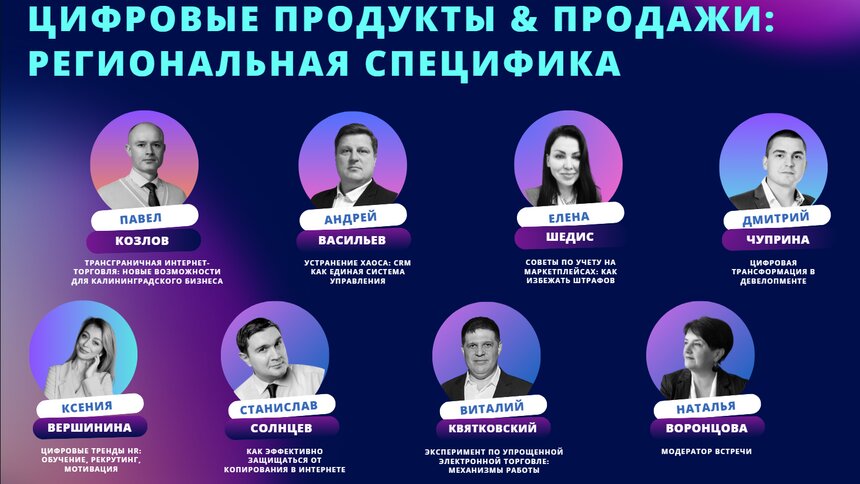 SEO, блогеры и цифровая бухгалтерия: калининградские эксперты расскажут, как увеличить онлайн-продажи - Новости Калининграда | Фото предоставлено организаторами