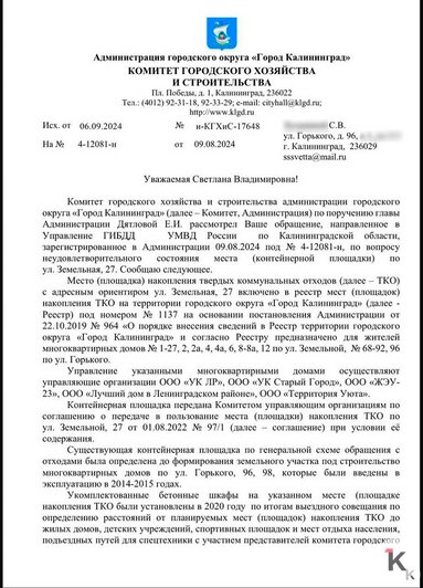 «Центр города, элитный дом и такая проблема!»: крысы продолжают пугать жителей улицы Горького в Калининграде (видео) - Новости Калининграда | Фото: жильцы ул. Горького,96