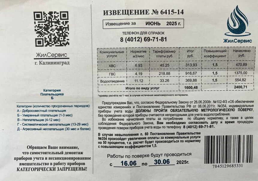Мошенники выманивают деньги у калининградцев, раскидывая по подъездам листовки о замене счётчиков  - Новости Калининграда | Фото: прокуратура Калининградской области 