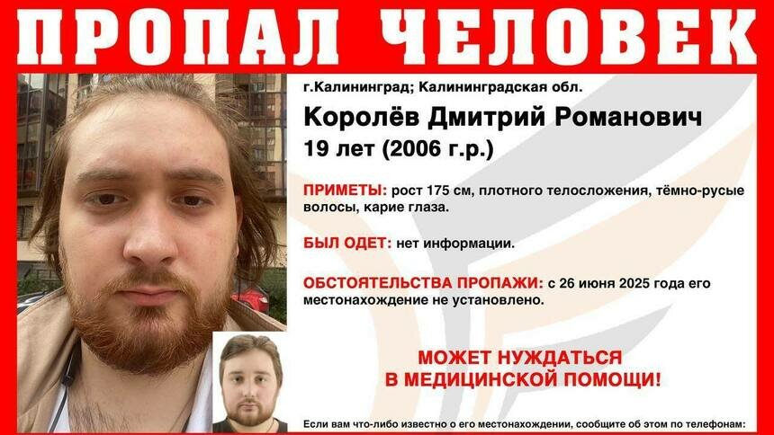 В Калининграде с 26 июня не могут найти 19-летнего парня - Новости Калининграда
