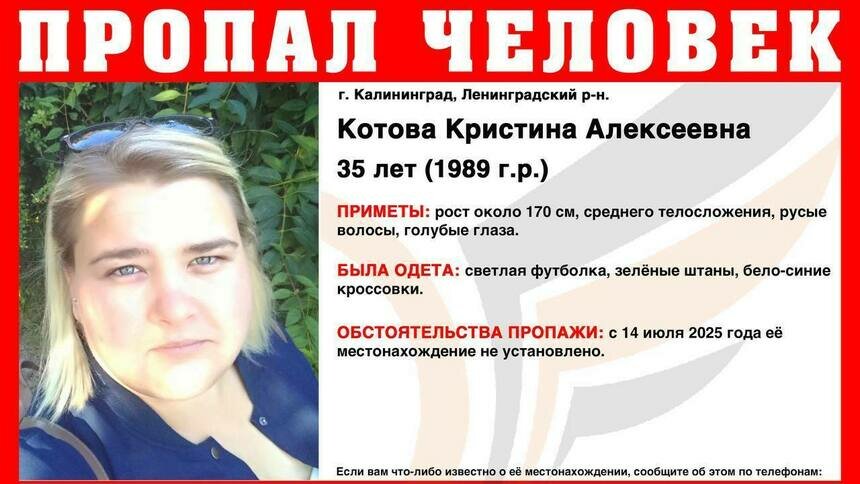 Ищут с 14 июля: в Калининграде пропала 35-летняя девушка - Новости Калининграда