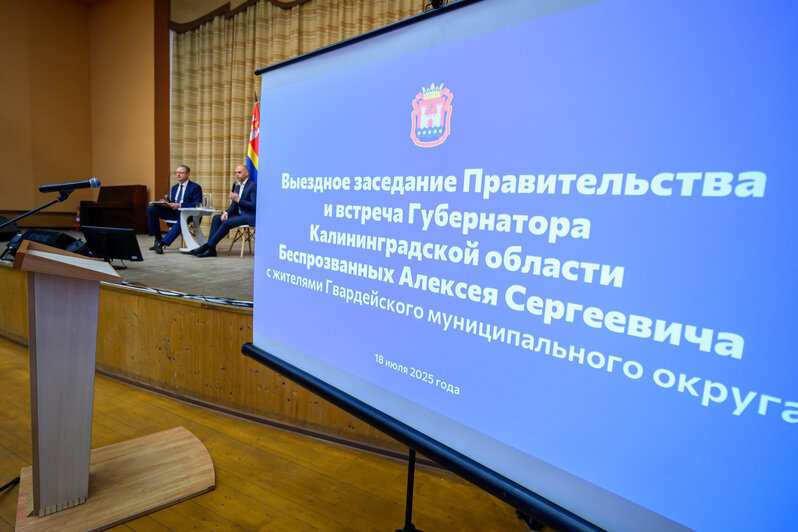 В Гвардейске губернатор впервые провёл выездное заседание регионального правительства в новом формате | Фото: Александр Мелехов 