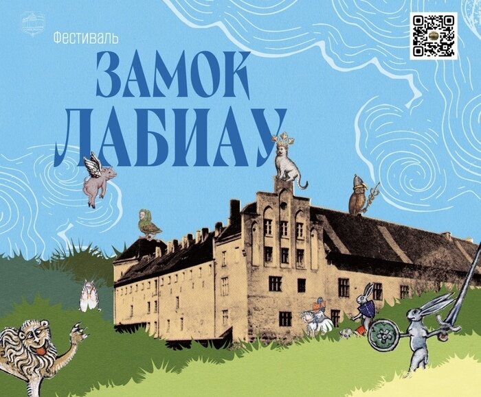  ТОП-8 событий на выходные в Калининграде и области | Фото: группа замка Лабиау в «ВКонтакте»