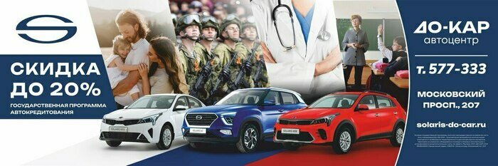 Качественные и проверенные временем новые автомобили Solaris включили в госпрограмму льготного автокредитования - Новости Калининграда