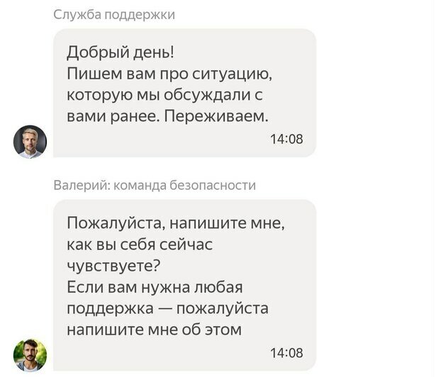 Скриншот переписки со службой поддежки | Фото: «Клопс»