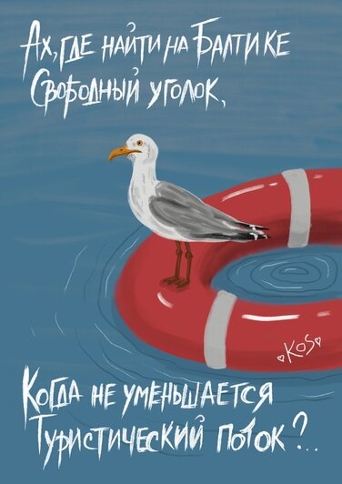 «Я с Балтики!»: художница из Калининградской области создаёт иллюстрации на тему отдыха в родном краю (фото)  - Новости Калининграда | Фото: Татьяна Кошелева