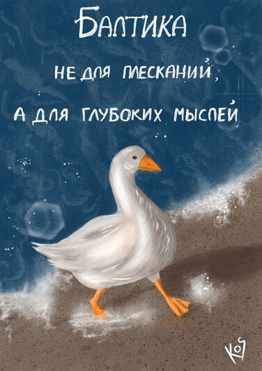 «Я с Балтики!»: художница из Калининградской области создаёт иллюстрации на тему отдыха в родном краю (фото)  - Новости Калининграда | Фото: Татьяна Кошелева