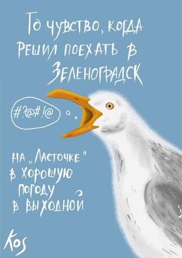 «Я с Балтики!»: художница из Калининградской области создаёт иллюстрации на тему отдыха в родном краю (фото)  - Новости Калининграда | Фото: Татьяна Кошелева
