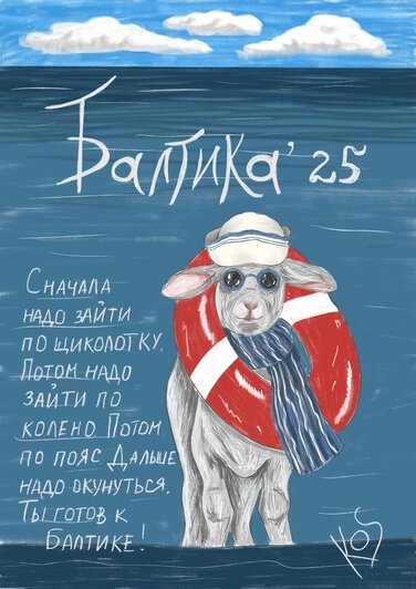 «Я с Балтики!»: художница из Калининградской области создаёт иллюстрации на тему отдыха в родном краю (фото)  - Новости Калининграда | Фото: Татьяна Кошелева