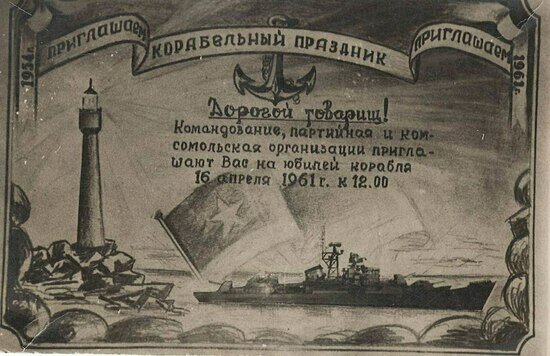 Флот был общим домом, дружным и весёлым - как жили семьи военных моряков в Советском Союзе | Фото: семейный архив  