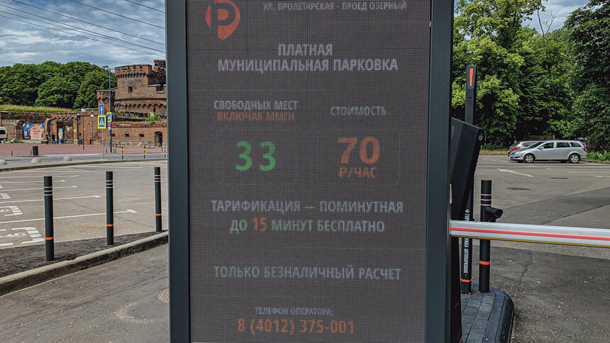С 1 сентября в Калининграде платные парковки в праздники, выходные и по ночам в рабочие дни будут бесплатными | Фото: Александр Мелехов