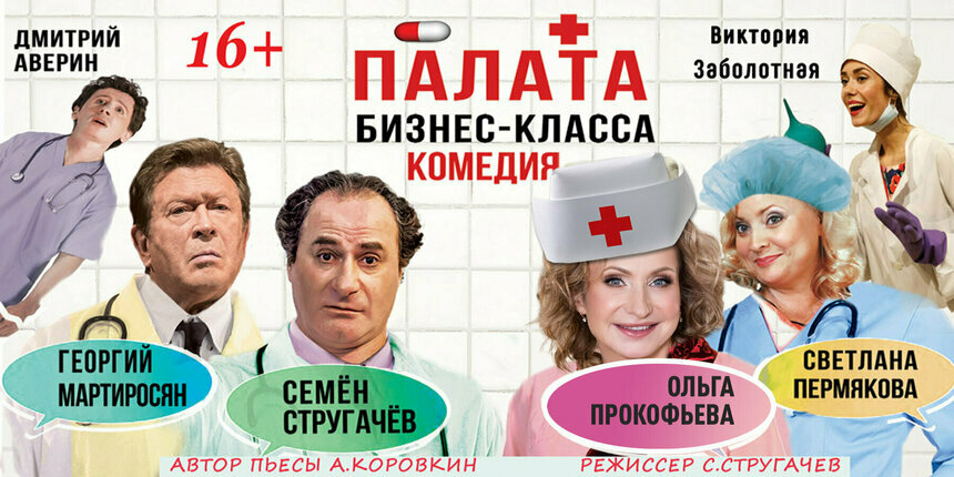 Коммерсант, артист и любовница в одной палате: в Светлогорске покажут комедию-антидепрессант - Новости Калининграда | Фото предоставлено организаторами