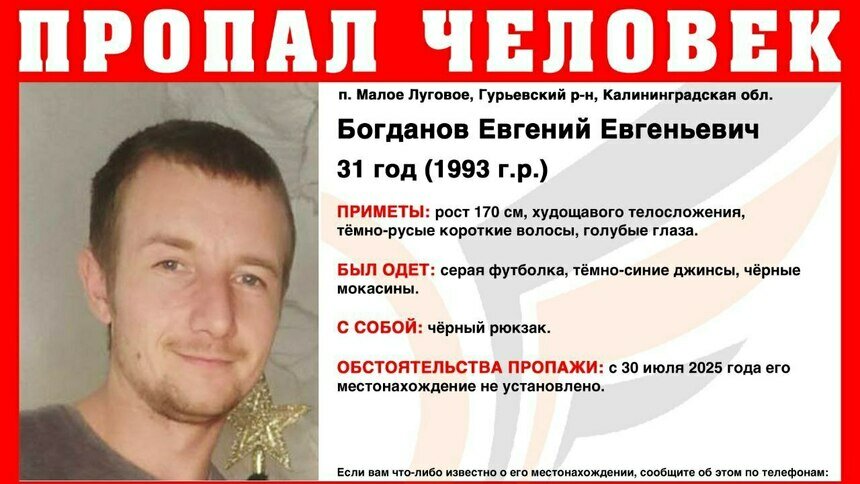 В Гурьевском районе в посёлке Малое Луговое пропал 31-летний мужчина - Новости Калининграда | Фото: ПСО «Запад»