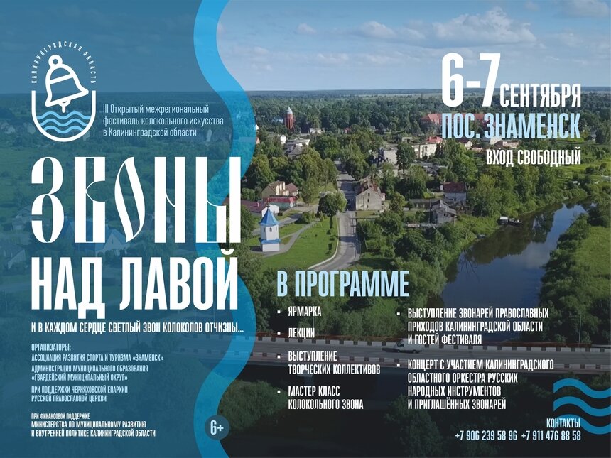 Музыка меди и ветра: в Калининградской области пройдёт фестиваль колокольного искусства - Новости Калининграда | Афиша предоставлена организаторами