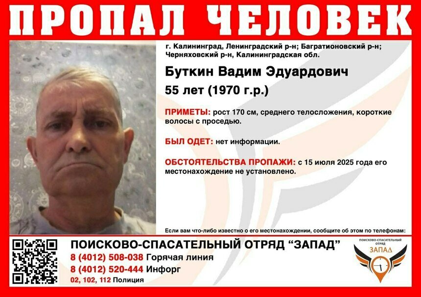В Калининградской области ищут 55-летнего мужчину, пропавшего в середине июля - Новости Калининграда | Фото: ПСО «Запад»