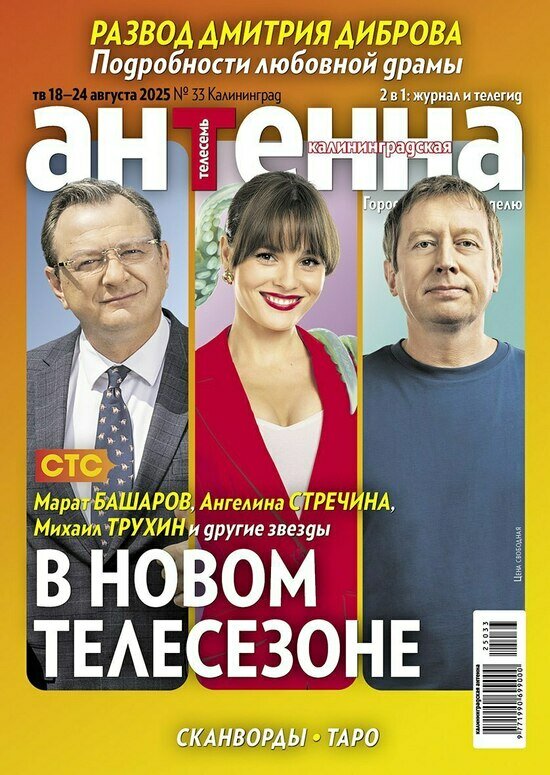 Иллюзионист Сергей Сафронов снова готовится стать отцом: что почитать в свежем номере «Калининградской антенны» - Новости Калининграда