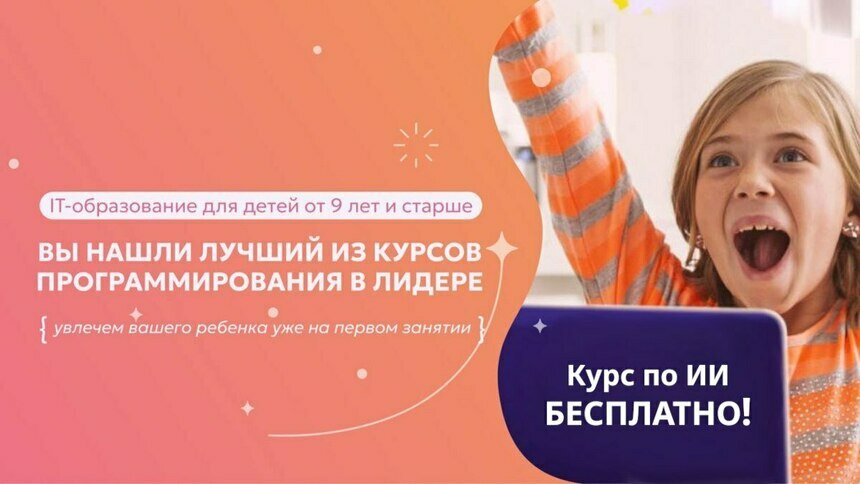 Откройте мир программирования и дизайна для вашего ребёнка - Новости Калининграда