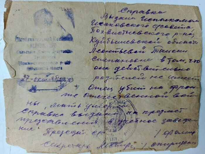 Справка о сиротстве | Фото: семейный архив