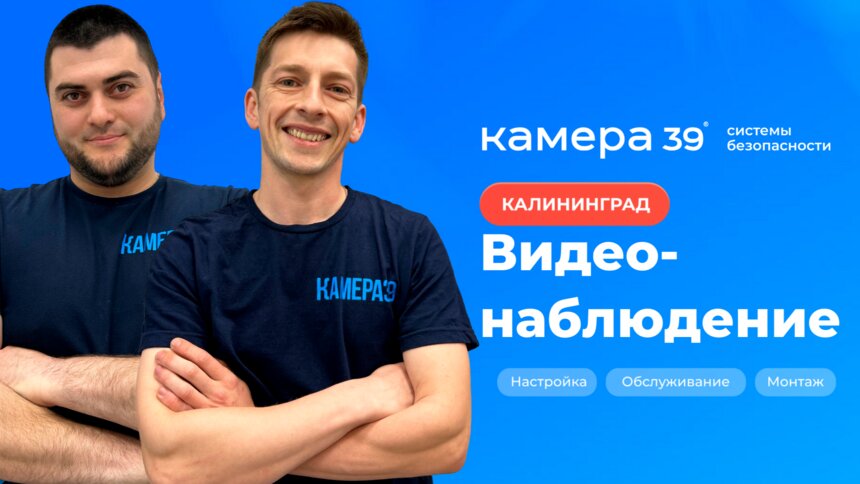 Ваш дом под контролем из любой точки мира: как современные технологии защищают калининградцев - Новости Калининграда