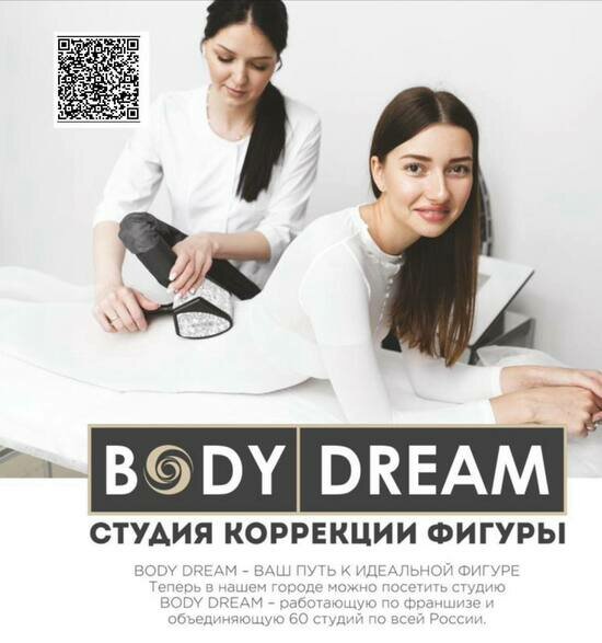 Достигните цели быстрее: эксклюзивный подход к вашей идеальной фигуре в студии коррекции фигуры Body Dream - Новости Калининграда