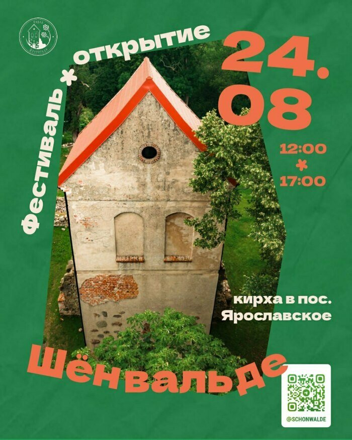 Фитнес-битва, казаки и кино: ТОП-9 событий в Калининграде и области на выходные | Фото: тг-канал «Хранителей руин»