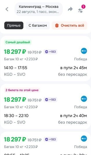 31 тысяча рублей за рейс до Питера: к концу лета улететь из Калининграда стало непомерно дорогим удовольствием   - Новости Калининграда | Скриншот агрегаторов «Авиасейлс» и Ozon