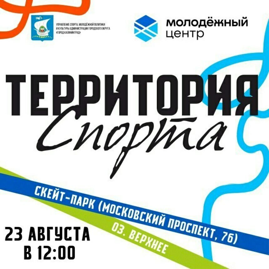 Фитнес-битва, казаки и кино: ТОП-9 событий в Калининграде и области на выходные | Фото: тг-канал администрации Калининграда