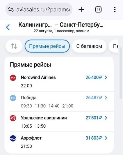 31 тысяча рублей за рейс до Питера: к концу лета улететь из Калининграда стало непомерно дорогим удовольствием   - Новости Калининграда | Скриншот агрегаторов «Авиасейлс» и Ozon