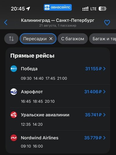 31 тысяча рублей за рейс до Питера: к концу лета улететь из Калининграда стало непомерно дорогим удовольствием   - Новости Калининграда | Скриншот агрегаторов «Авиасейлс» и Ozon