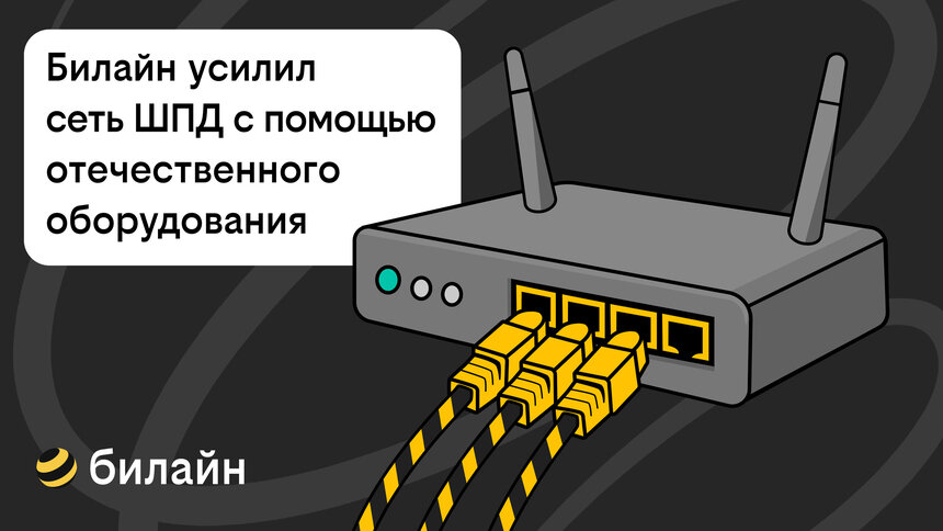 Билайн усилил сеть домашнего интернета и ТВ в Калининграде с помощью отечественного оборудования - Новости Калининграда
