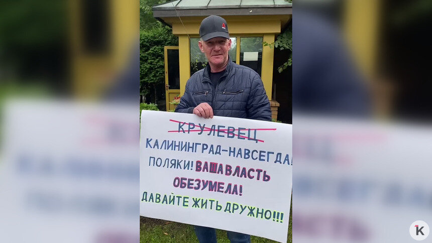 «Давайте жить дружно!»: калининградец вышел на одиночный пикет у бывшего генконсульства Польши  - Новости Калининграда | Фото: «Клопс»‎