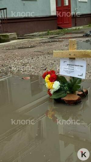Крест, венок и даты жизни: калининградцы устроили символические похороны убитой дороги во дворе (фото) - Новости Калининграда | Фото: очевидец
