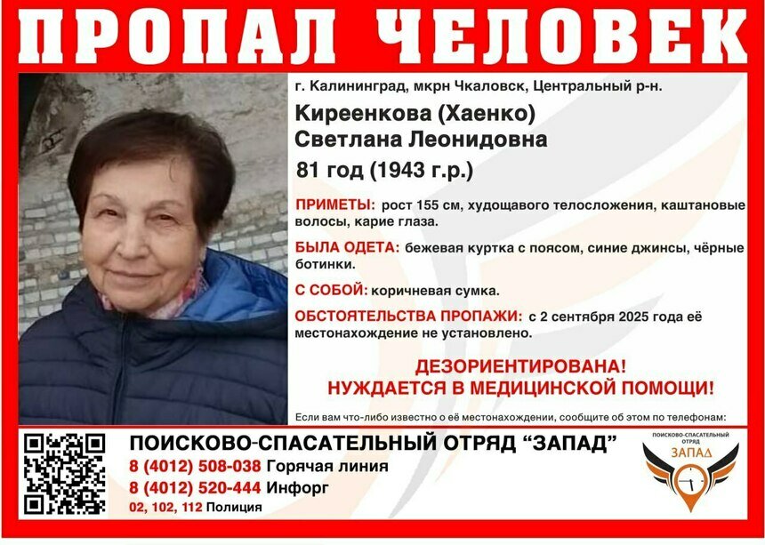 Одета в бежевую куртку и джинсы: в Калининграде ищут пенсионерку с потерей памяти, пропавшую в Чкаловске - Новости Калининграда